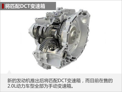 柳汽2.0L发动机将升级 匹配DCT变速箱